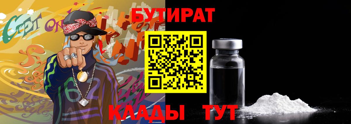Бутират вода Норильск
