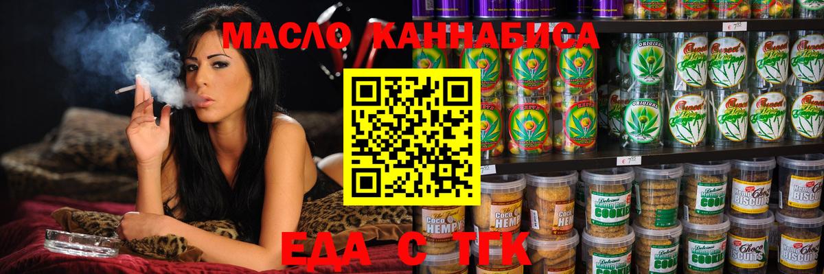 Еда ТГК марихуана  Вход с VPN  Норильск 