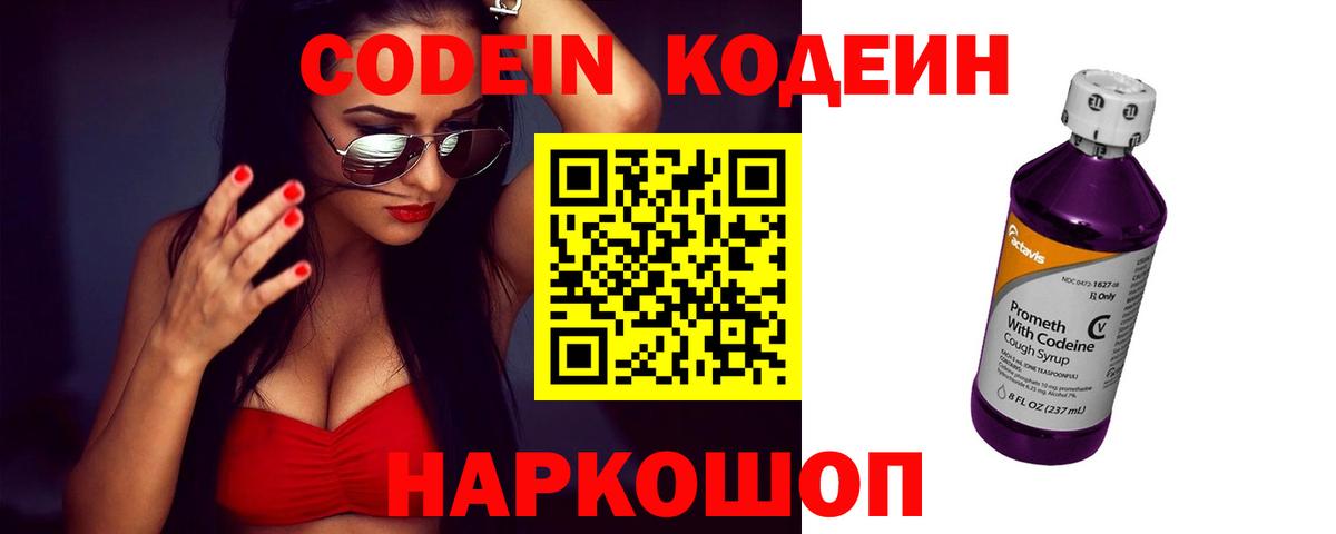 Codein Purple Drank Норильск