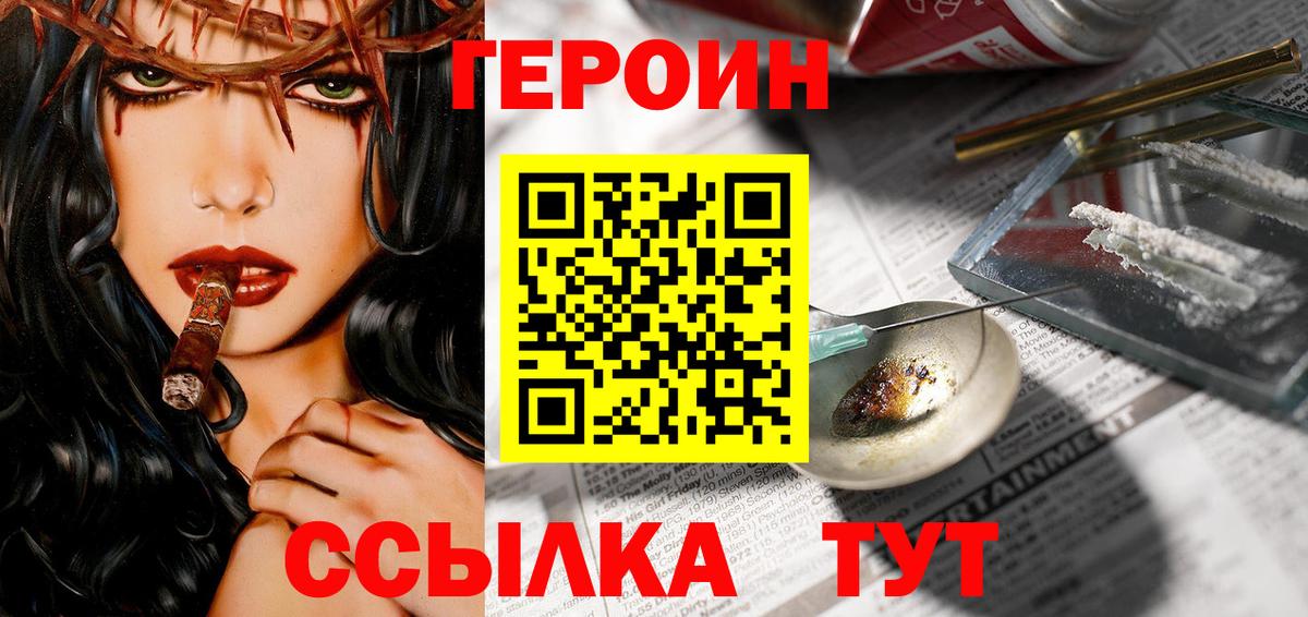 Героин хмурый Норильск