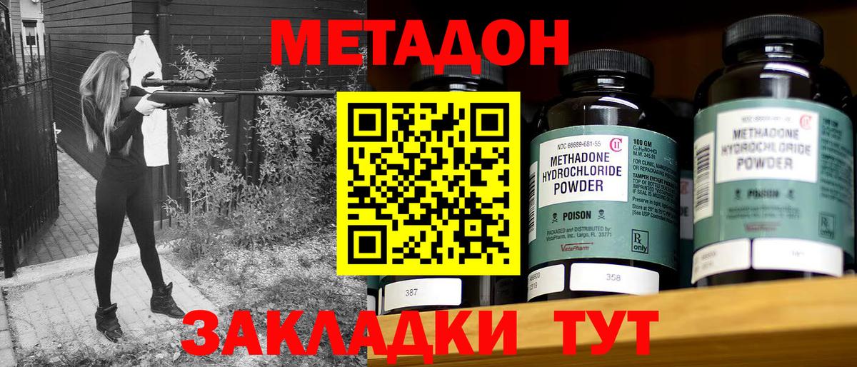 Метадон methadone  Метадон VHQ  Вход с VPN  Норильск 