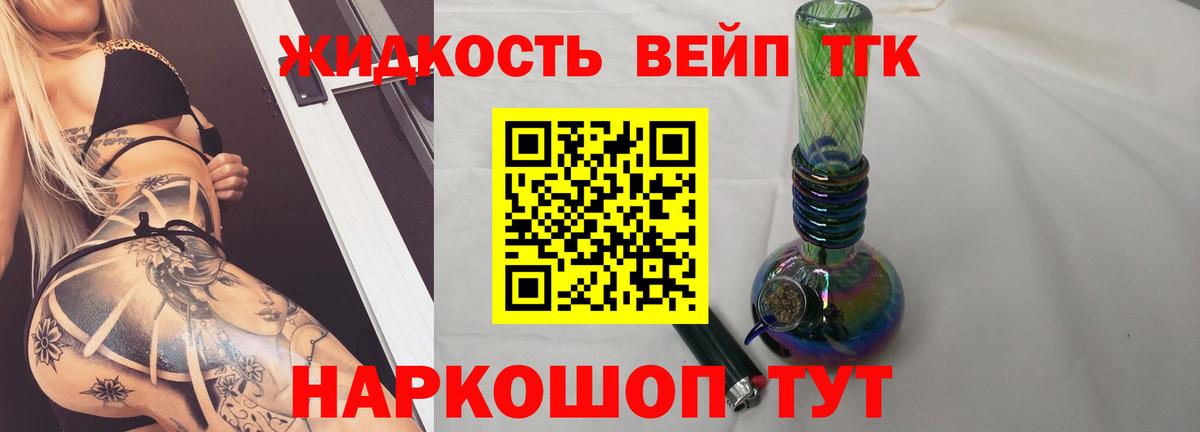 Норильск  ТГК гашишное масло  Вход с VPN  ТГК жижа 